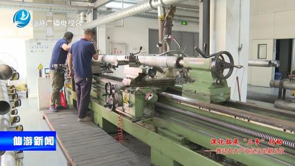 仙游 向“新”聚力，全力打造高端裝備制造業(yè)新高地——除塵技術(shù)裝備制造篇